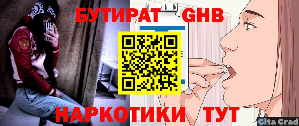 БУТИРАТ буратино Ставрополь