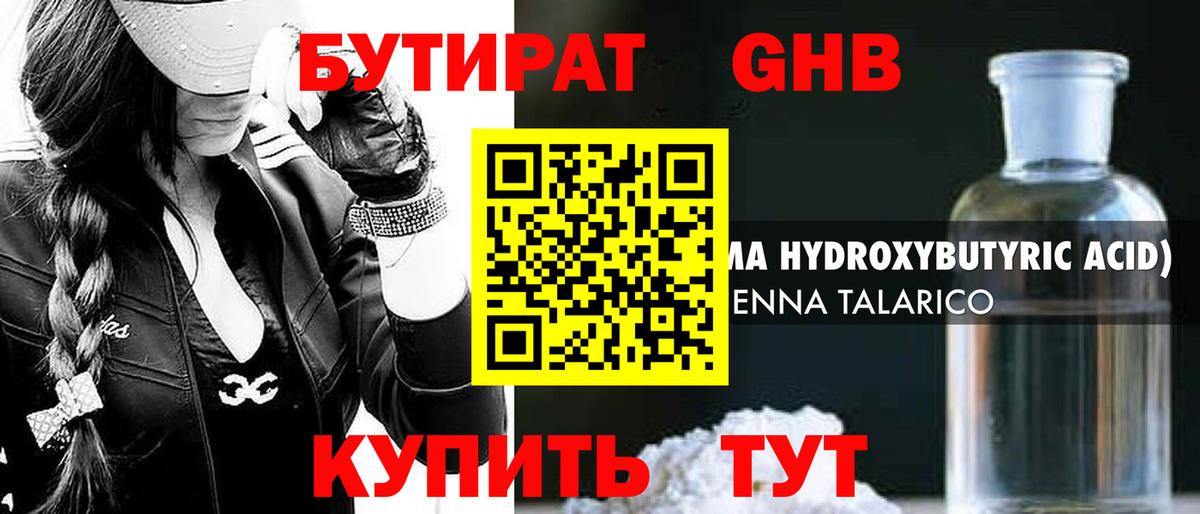 Бутират буратино  Вход с VPN  Ставрополь 