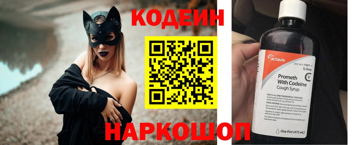 Codein Purple Drank Ставрополь