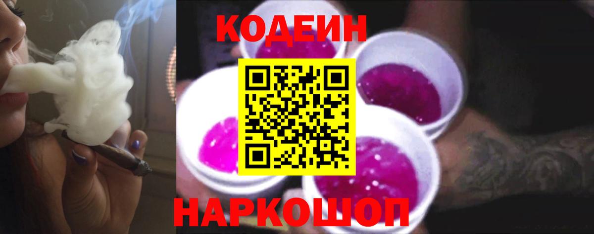 Ставрополь  Кодеин напиток Lean (лин)  Вход с VPN  Кодеиновый сироп Lean напиток Lean (лин) 