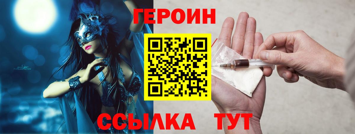 Ставрополь  Героин хмурый  ГЕРОИН  Вход с VPN 