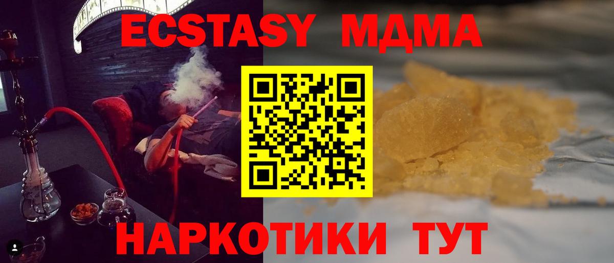 МДМА VHQ  Вход с VPN  МДМА  Ставрополь  MDMA кристаллы 