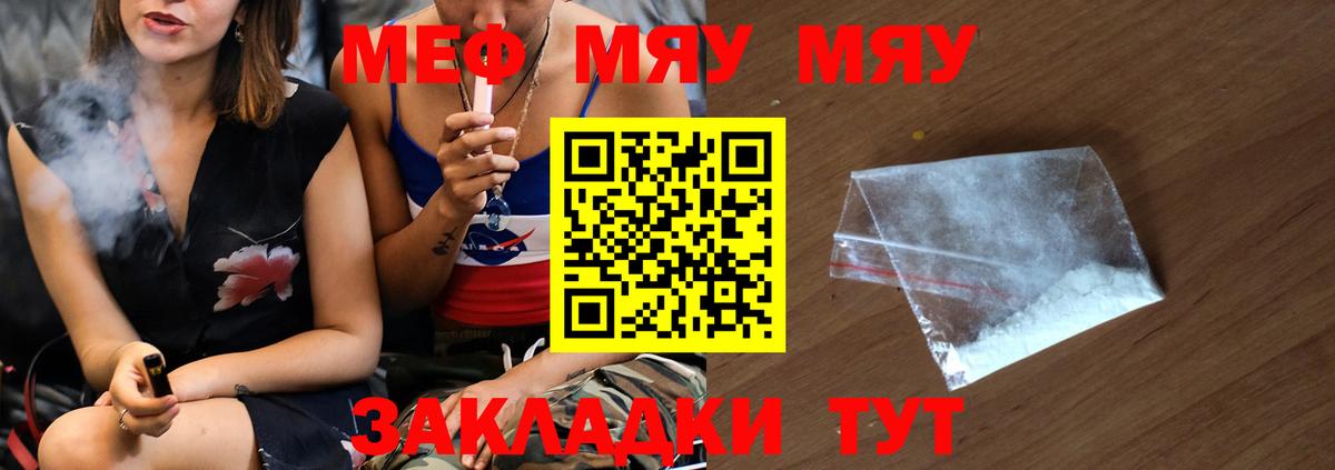 Меф мяу мяу Ставрополь